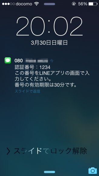 iOS7.1 通知 SMS受信
