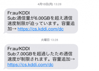 kddi-7gb-limit