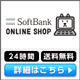 online-shop-softbank