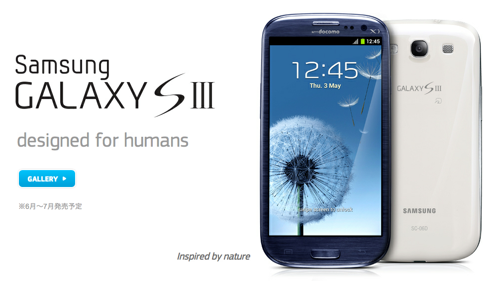 Galaxy S IIIは今季最強のスマートフォンなのか!? はい、私は最強だと思います。 – すまほん!!