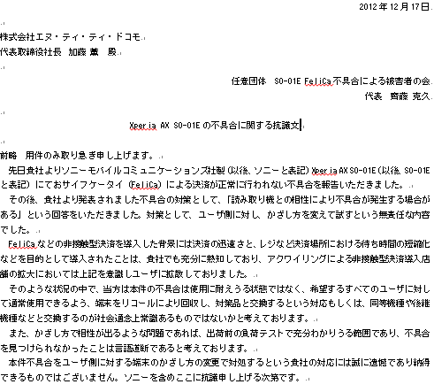 「SO-01E FeliCa不具合による被害者の会」が発足 SONYへ送られた実際の抗議文も公開される - すまほん!!