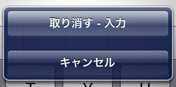 Iphone Ipadの文字入力中に 元に戻す 取り消す にはiphone Ipadを軽くシェイクする すまほん