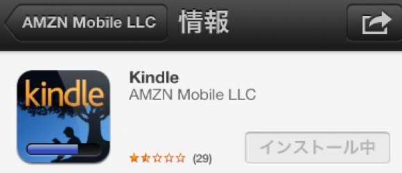 本が消える不具合 を修正 Kindle For Ios 3 6 2がリリース すまほん