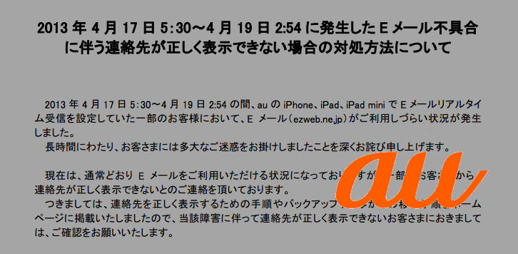 Au版iphoneやipadの 連絡先が正常に表示されない 不具合に対してkddiが対策方法を公表 気になる方はチェック すまほん