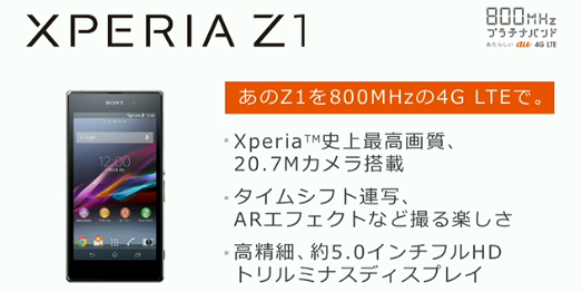 Xperia Z1 auキャリア