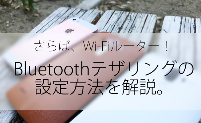 how-to-bluetooth-tethering