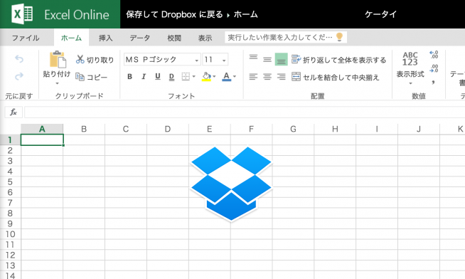 DropboxがMicrosoft Office Onlineと連携