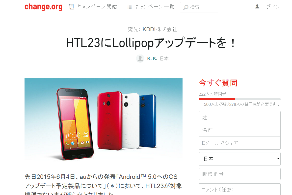 1年も経たず打ち切られたhtcなどauスマホに ロリポップアップデートを要望する署名運動が開始 すまほん