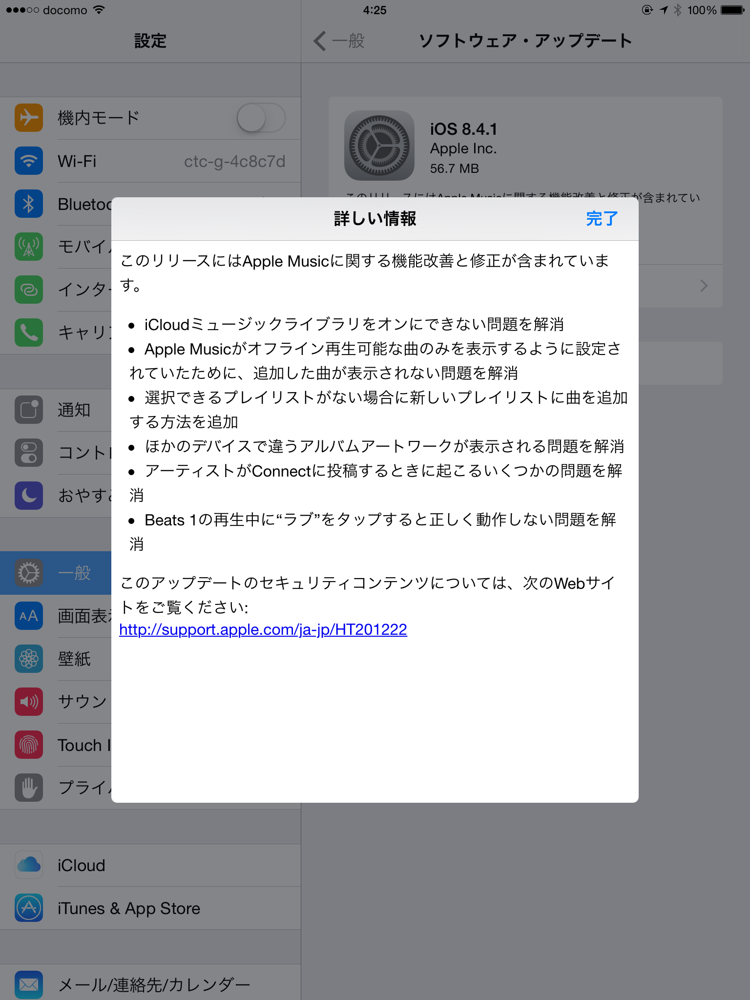 Ios 8 4 1が配信開始 すまほん