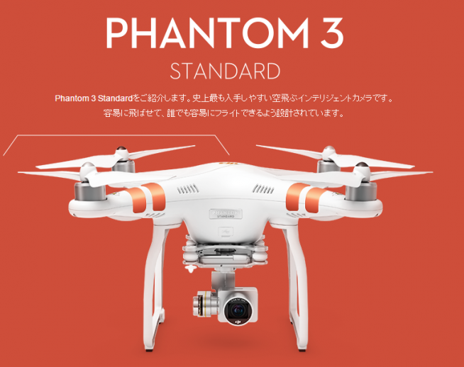 phantom-3-standard