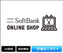 softbank-online-shop
