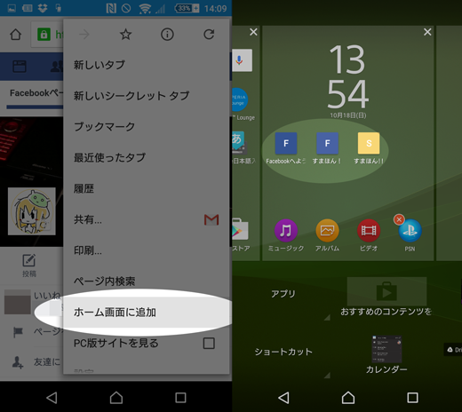 スマホのホーム画面に ブラウザ版facebook を置く方法 すまほん