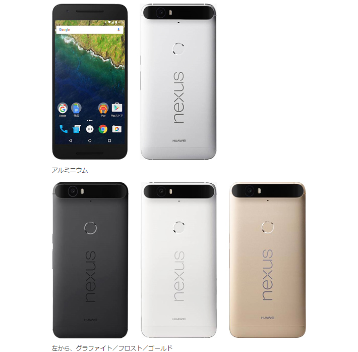 Nexus 6Pの取り扱いキャリアはSoftBankのみ - すまほん!!