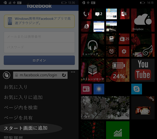 スマホのホーム画面に ブラウザ版facebook を置く方法 すまほん