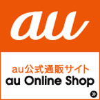 kddi-au-online-shop1