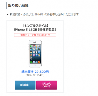 Prepaid-iphone-5