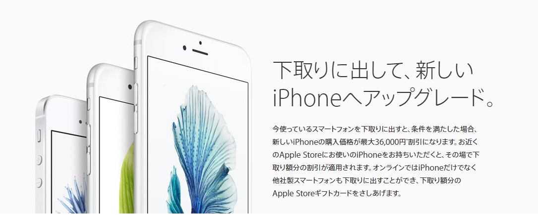 アップル Iphone下取りキャンペーンを自ら展開 すまほん