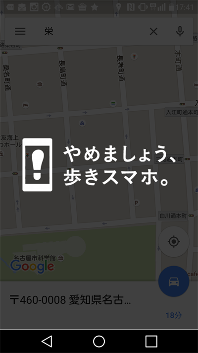 邪魔な やめましょう歩きスマホ を消す方法 すまほん