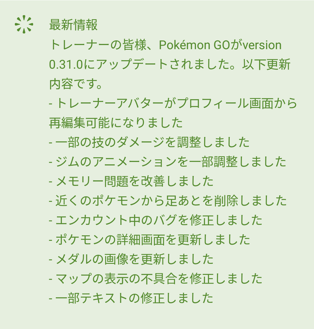 ポケモンgoにアプデ配信 足跡廃止 アバター再設定可能など すまほん