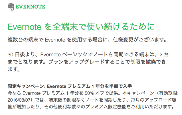 evernote_upgrade_001