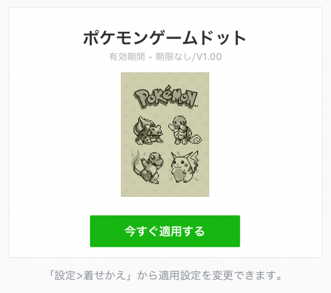 ドット絵が懐かしい Line着せかえショップに ポケモンゲームドット が登場 すまほん