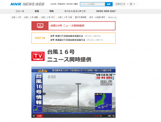 typhoon-nhk