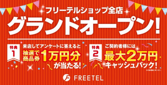 freetel-shop