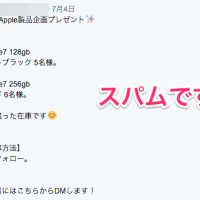apple_spam_account
