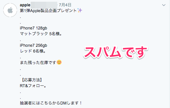 apple_spam_account