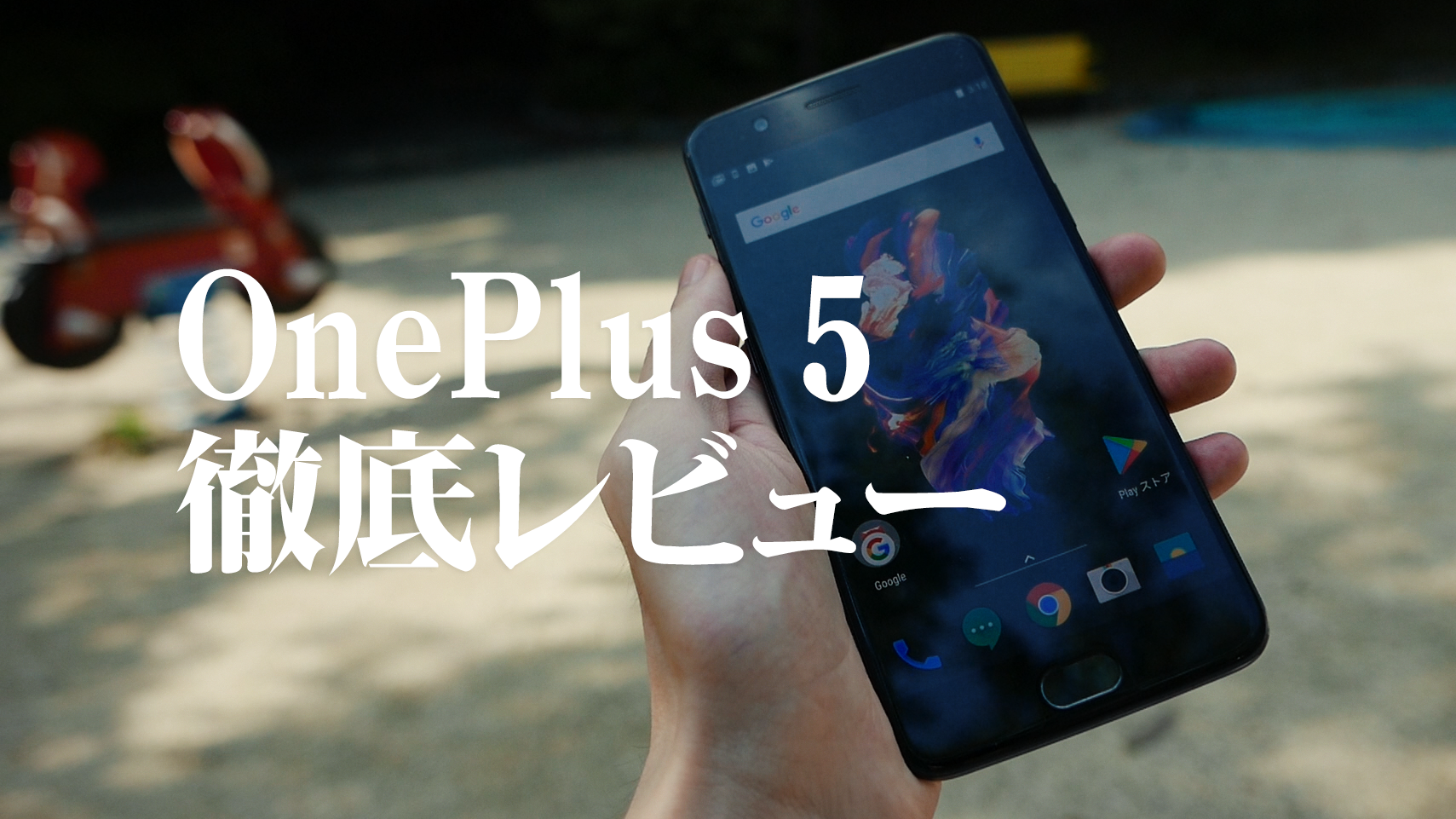 OnePlus 5T 6GB 64GBモデル - スマートフォン本体