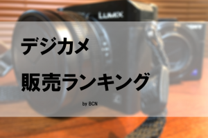 digicame-ranking