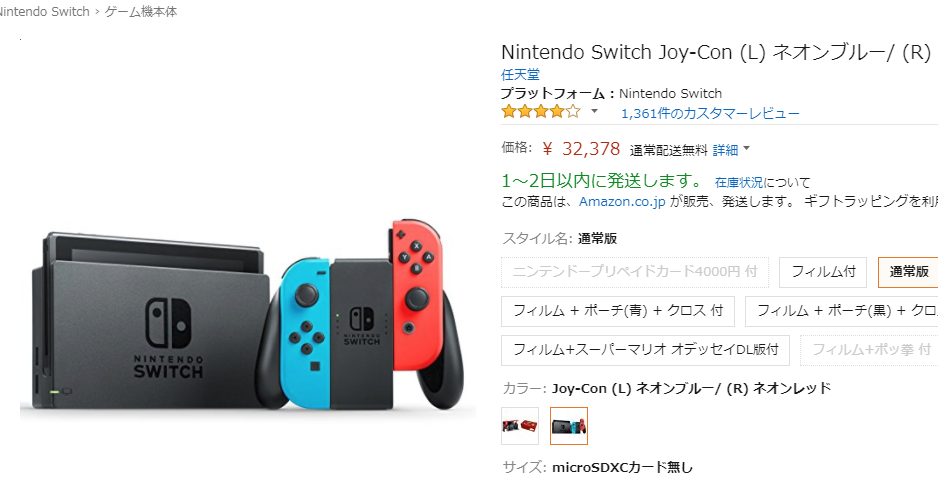 パパ、クリスマスに間に合うよ！ニンテンドースイッチ通常版の在庫が ...