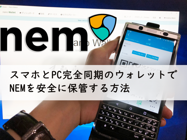 how-to-use-nem-wallet-and-nano-wallet-title