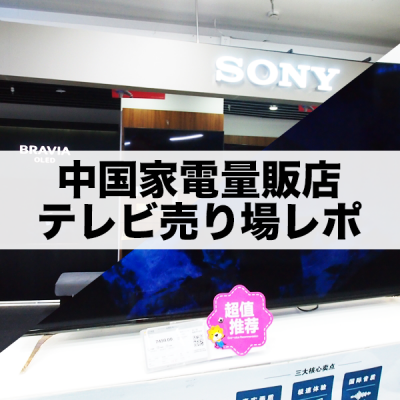 china-tv-sales