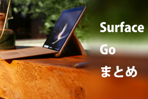 日本版Surface Goまとめ。発表会・外観・スペック・価格・発売日