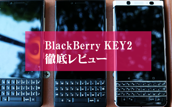 【新品未開封】BlackBerry ブラックベリー KEY2 BBF100-9