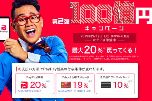 PayPay、100億円キャンペーン第2弾を開始へ