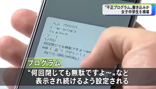 兵庫県警 ジョークプログラムで不当摘発 すまほん