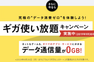 やっぱ総務省対策？ソフトバンク、ギガ使い放題キャンペーンを延長。