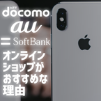 バナー キャリアオンラインショップ