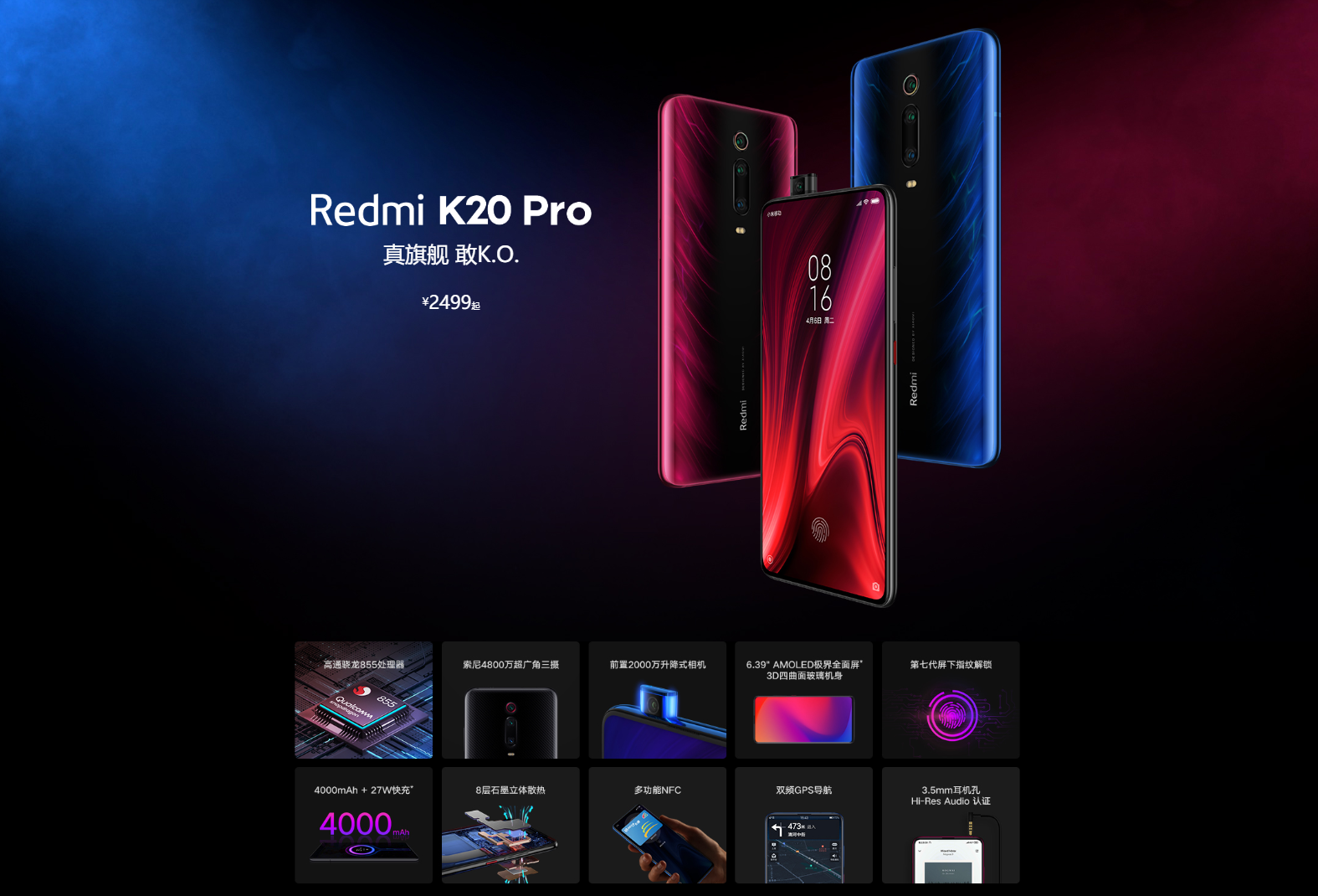 Redmi K20 / K20 Pro正式発表。真のフラッグシップキラー爆誕 - すまほん!!