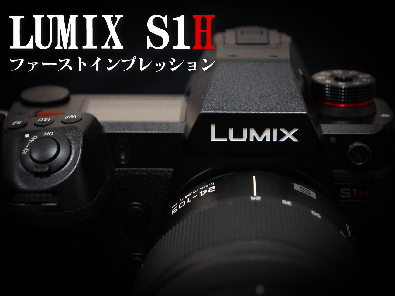 最強映画カメラLUMIX S1Hをゲット！外観レビュー - すまほん!!