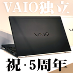 バナー VAIO 5周年