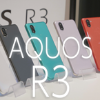 バナー AQUOS R3