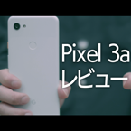 バナー Pixel 3a
