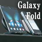 【ハンズオンあり】Galaxy Foldの予約受付が開始！