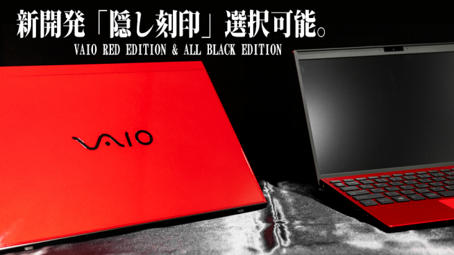 人には見えない、僕には見える？「隠し刻印」採用 VAIO SX12 / SX14