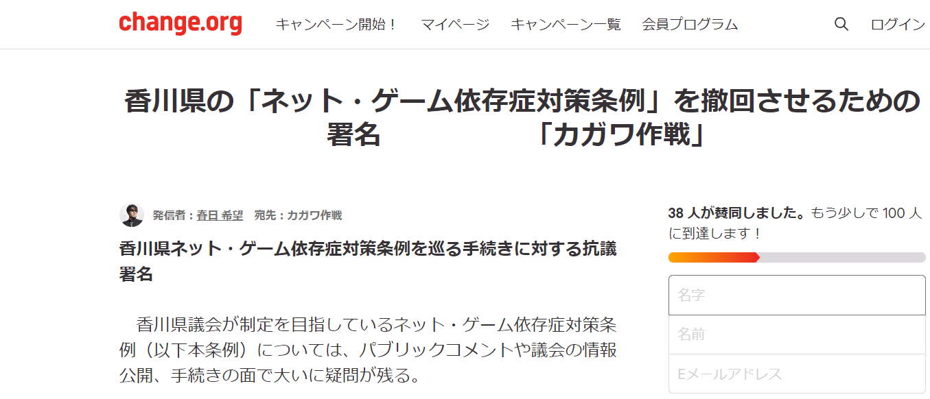 香川県ゲーム依存対策条例 撤回署名がスタート 議員も賛同 すまほん