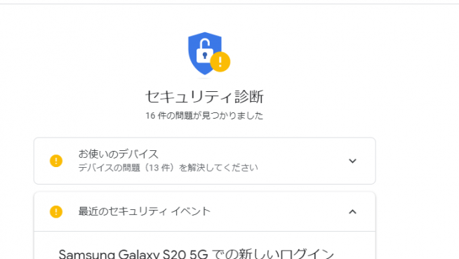 乗っ取りが起きる前に Googleアカウントのセキュリティ診断方法 すまほん