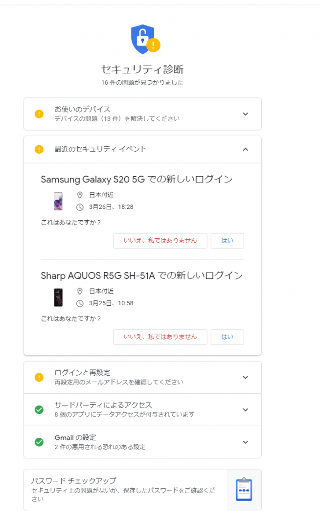 乗っ取りが起きる前に Googleアカウントのセキュリティ診断方法 すまほん